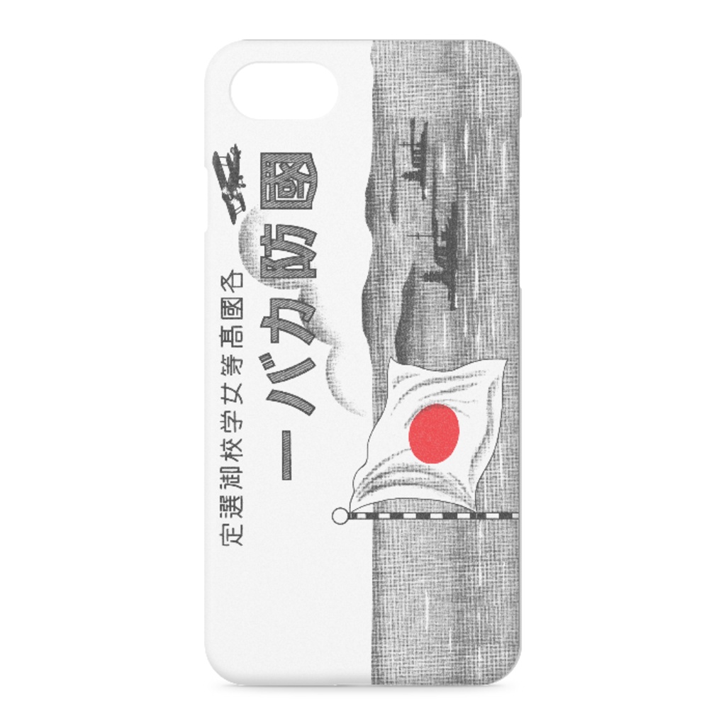國防カバー