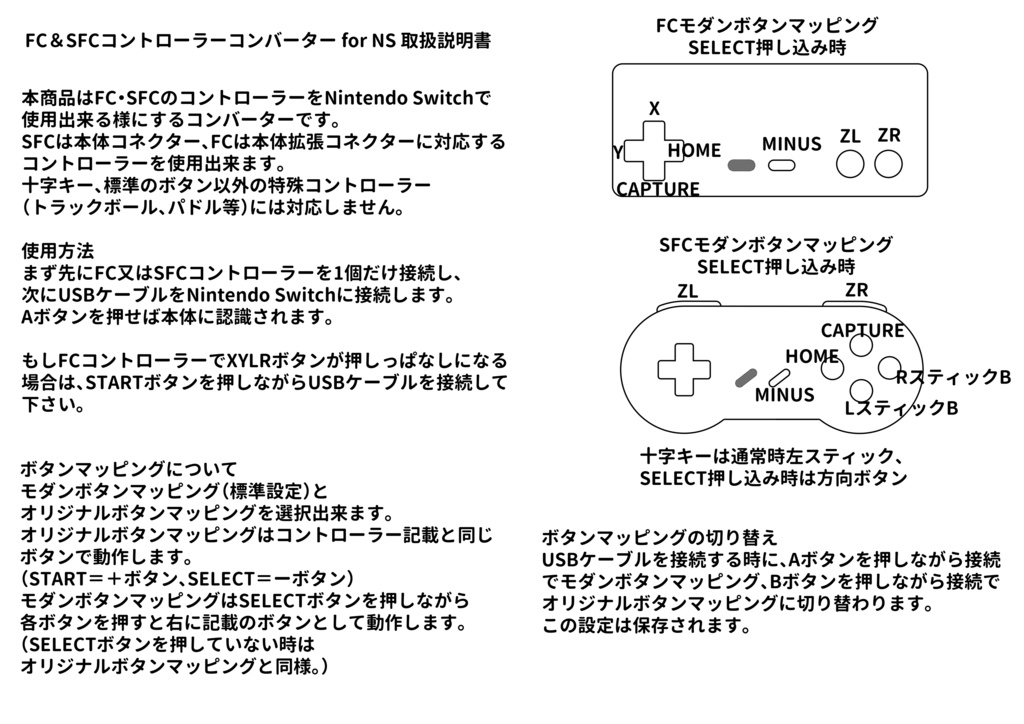 FC&SFCコントローラーコンバーター for NS