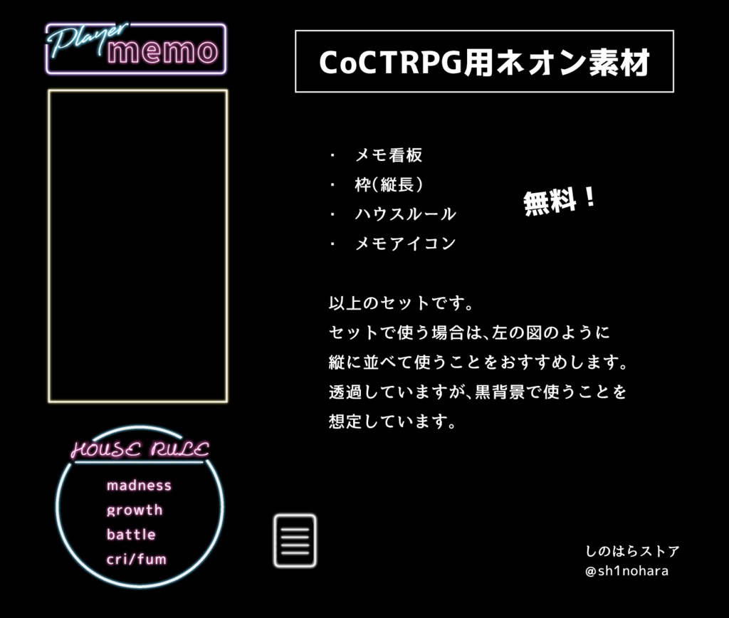 【無料】CoCTRPG用ネオンパネル