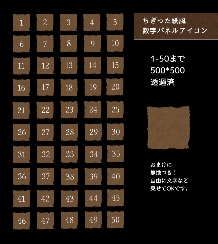 【無料】ちぎった紙風・数字パネル50枚