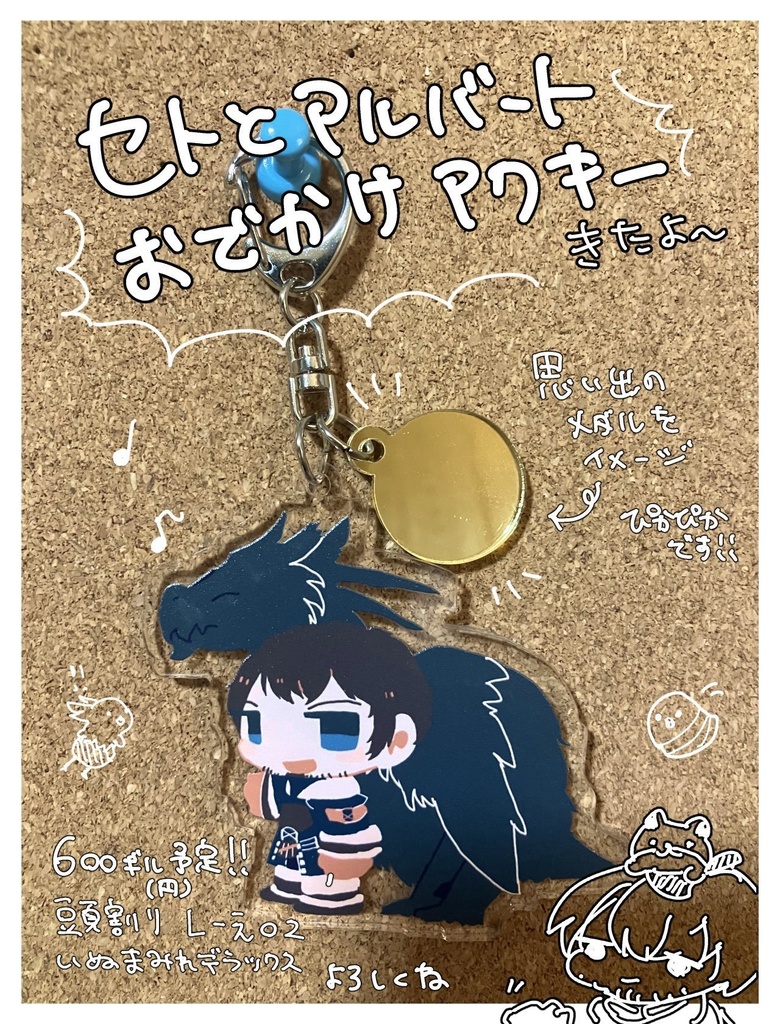 【頭割り7】セトとアルバート アクキー