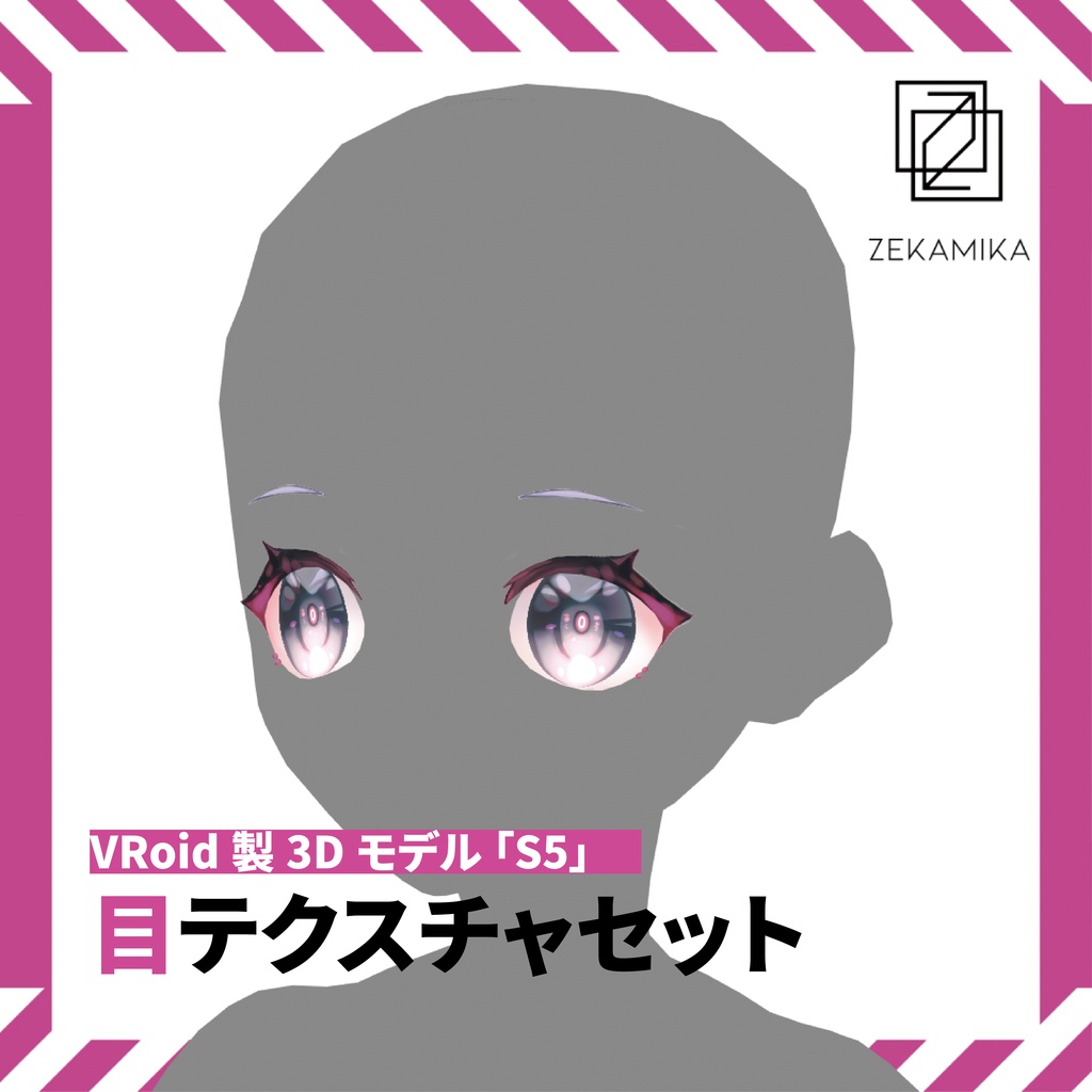 vroid用 | 目テクスチャセット『S5 - eye』
