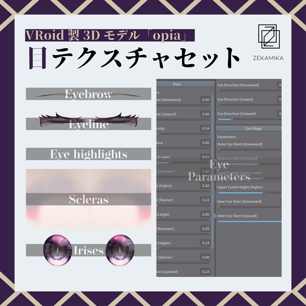 vroid用 | 目テクスチャセット『opia - eye』