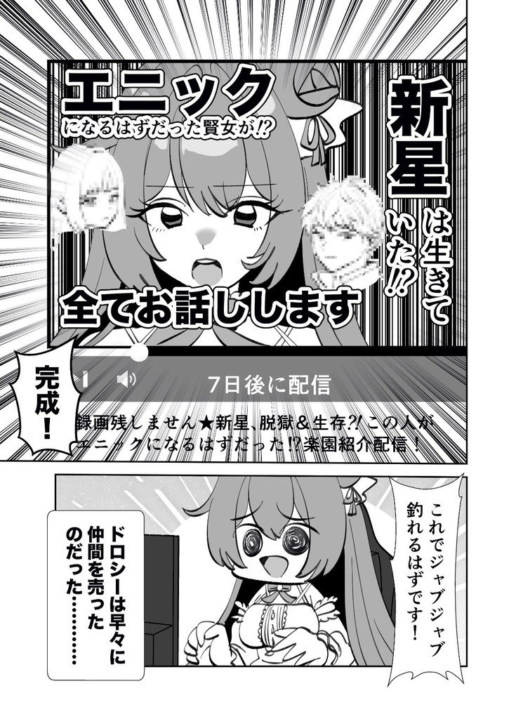 配信中毒ドロシー