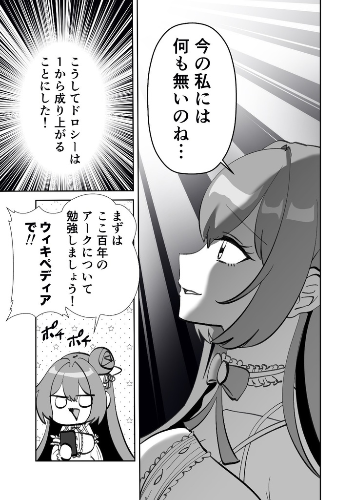 配信中毒ドロシー