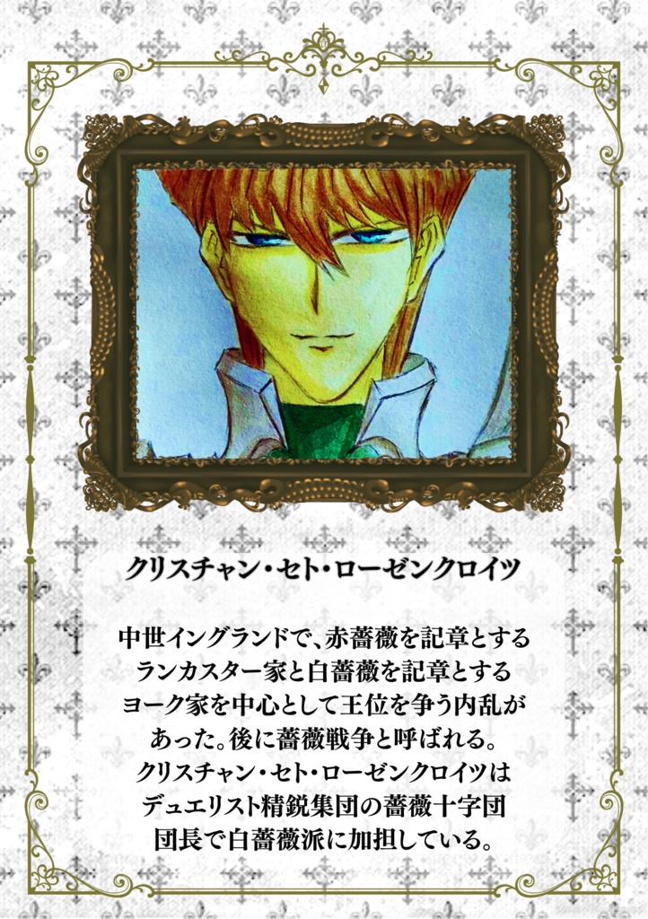 継承されし記憶の非公式資料集「White and Red」