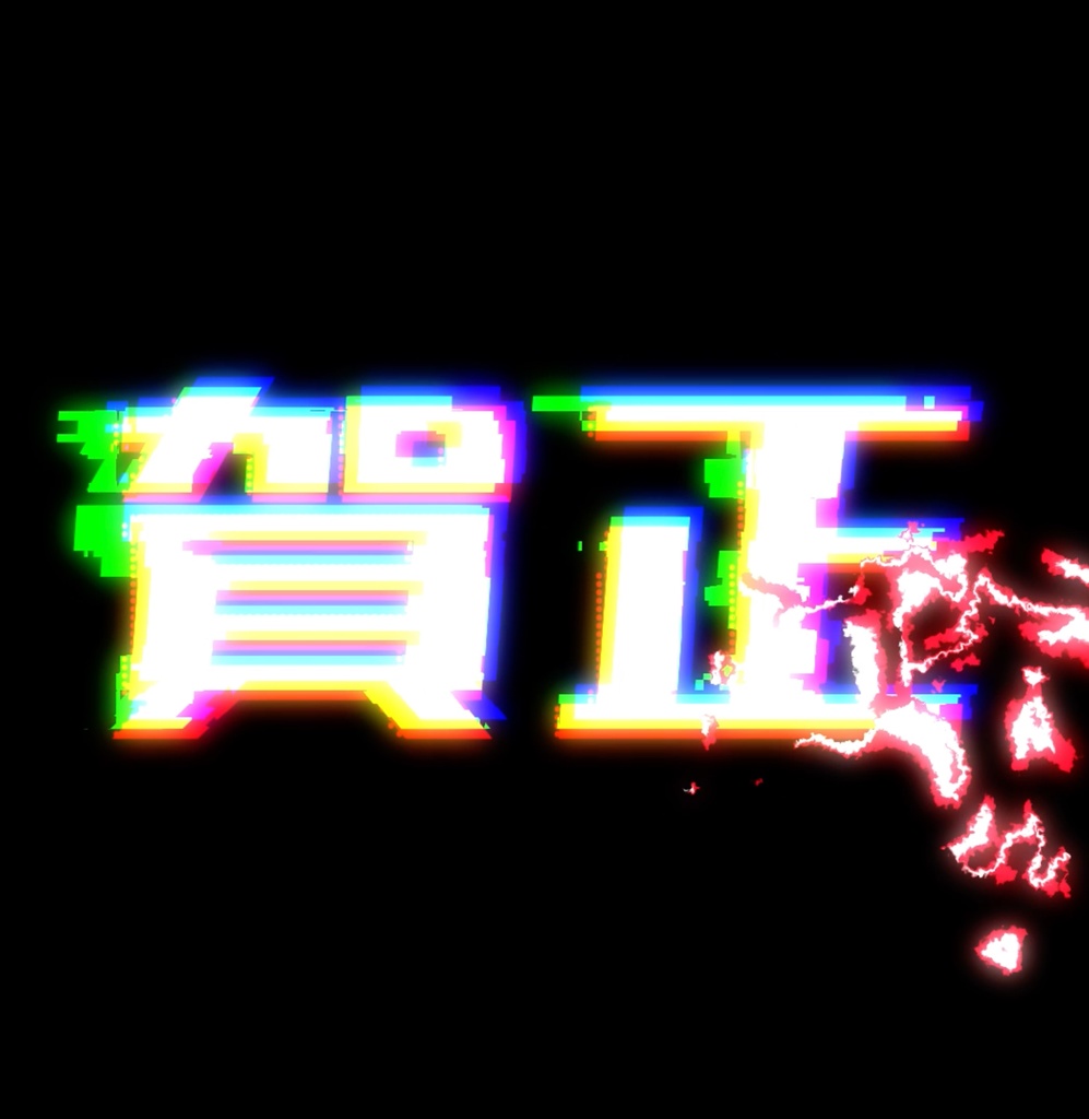 動く年賀状MD-001