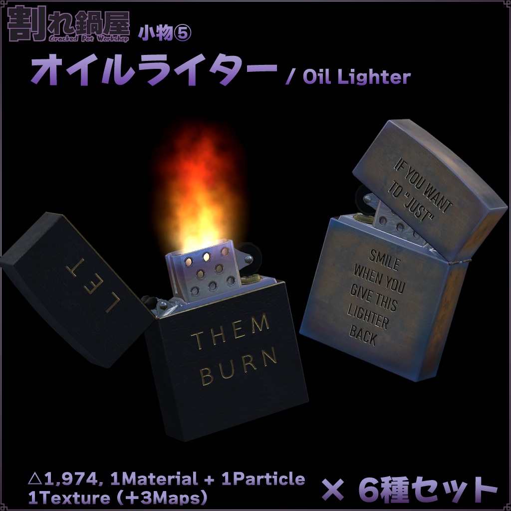 3Dアクセサリ「オイルライター」