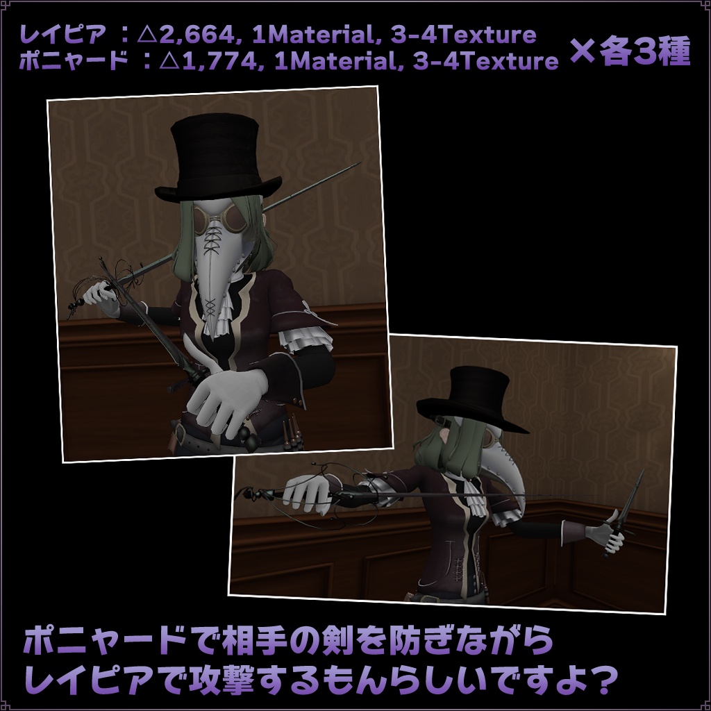 3Dアクセサリ「レイピアとポニャード」