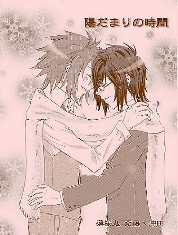     陽だまりの時間－冬－