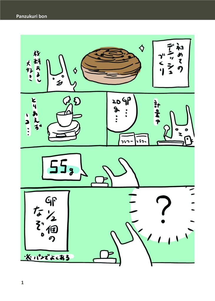 パンづくり本