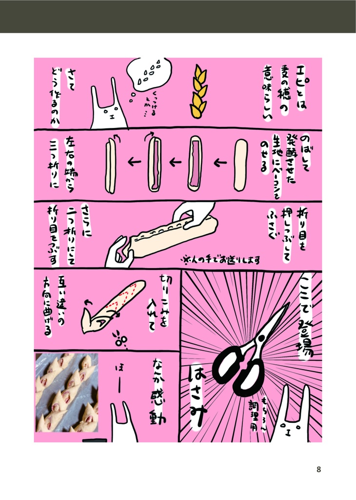 パンづくり本