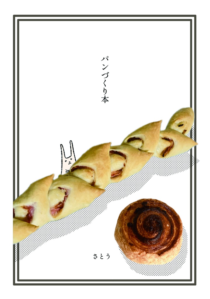 【2冊セット】イギリス旅&パンづくり満喫セット