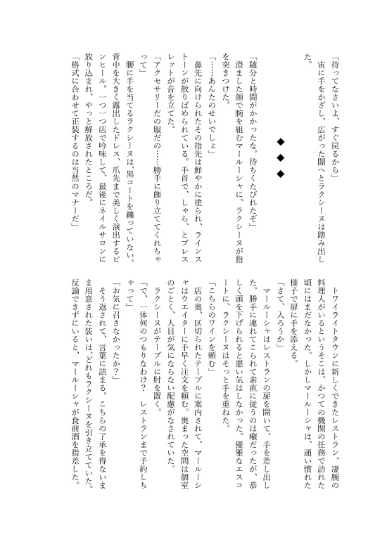 おとぎ話で終わらない イタコの赤い目 Booth