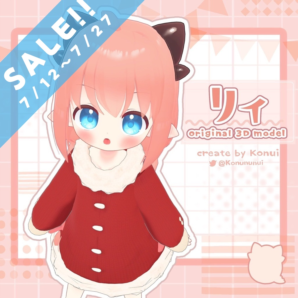 【サマーセール中!!】オリジナル3Dモデル  ｢リィ｣ - Lii - ver.2.01【Quest対応済】