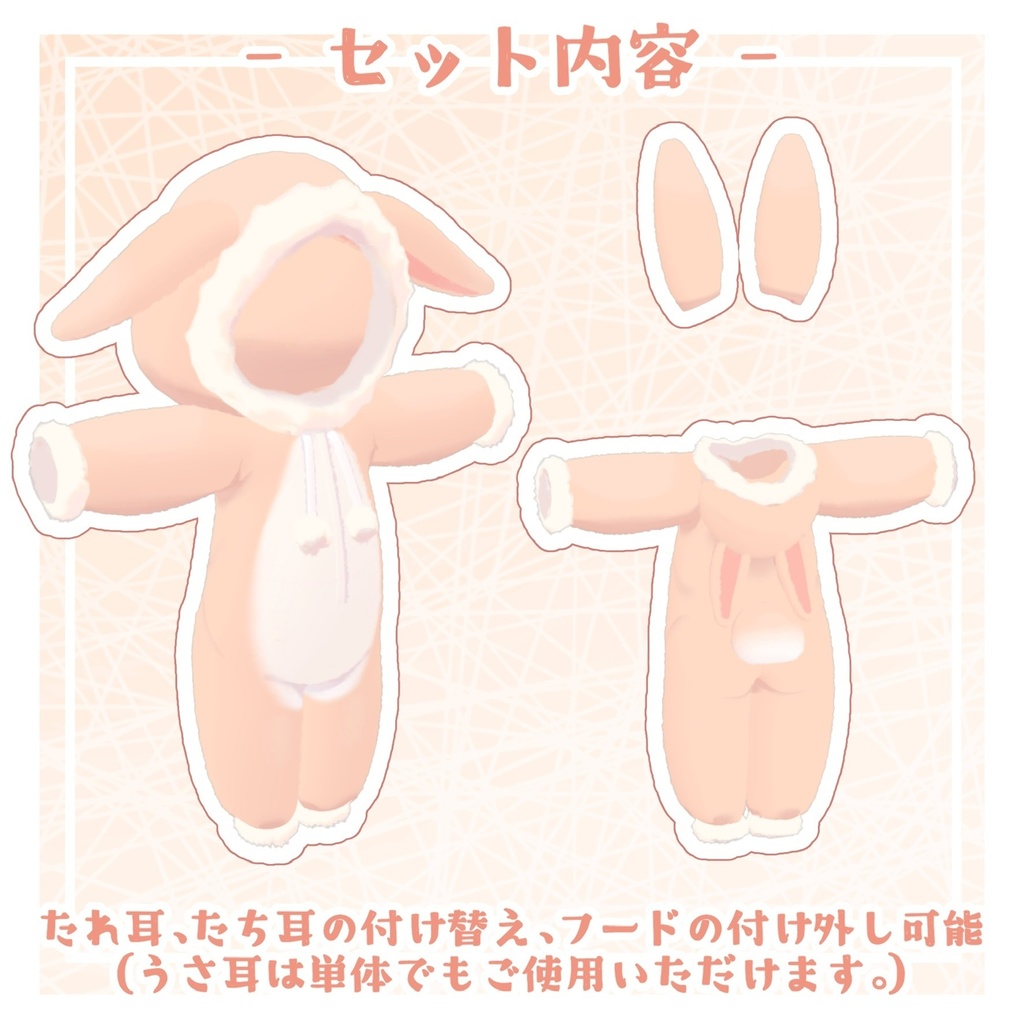 【複数アバター対応】モコモコうさパジャマ
