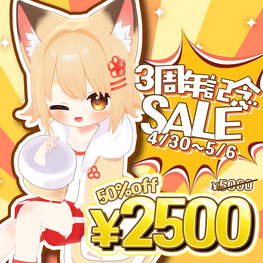 【３周年記念セール中!!】オリジナル3Dモデル「きなこ」 -Kinako-  ver.5.0.2【PC・Android・IOS対応】