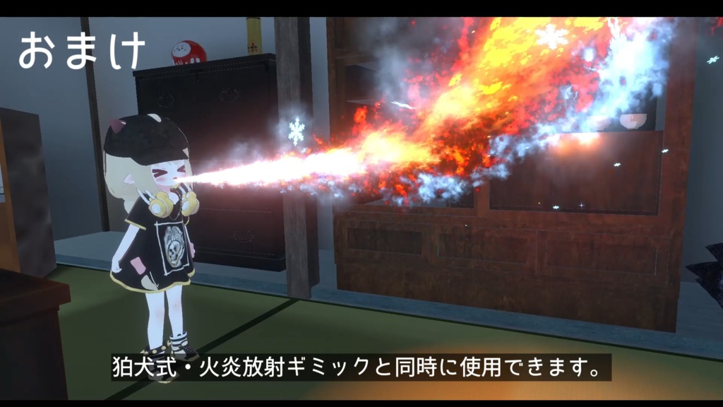 【VRChat想定・MA対応】狛犬式・氷結吐息ギミック