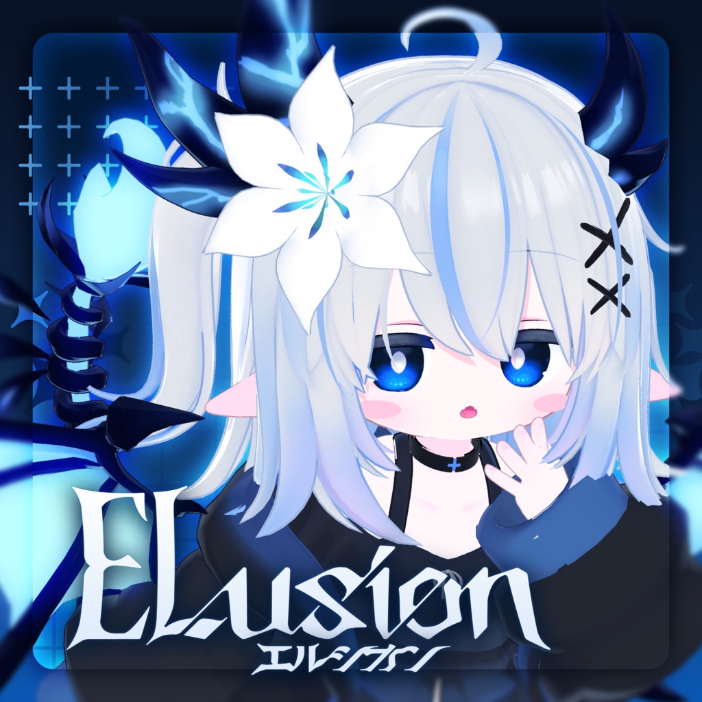 オリジナル3Dモデル「エルシオン」-ELusion-  【Quest対応】