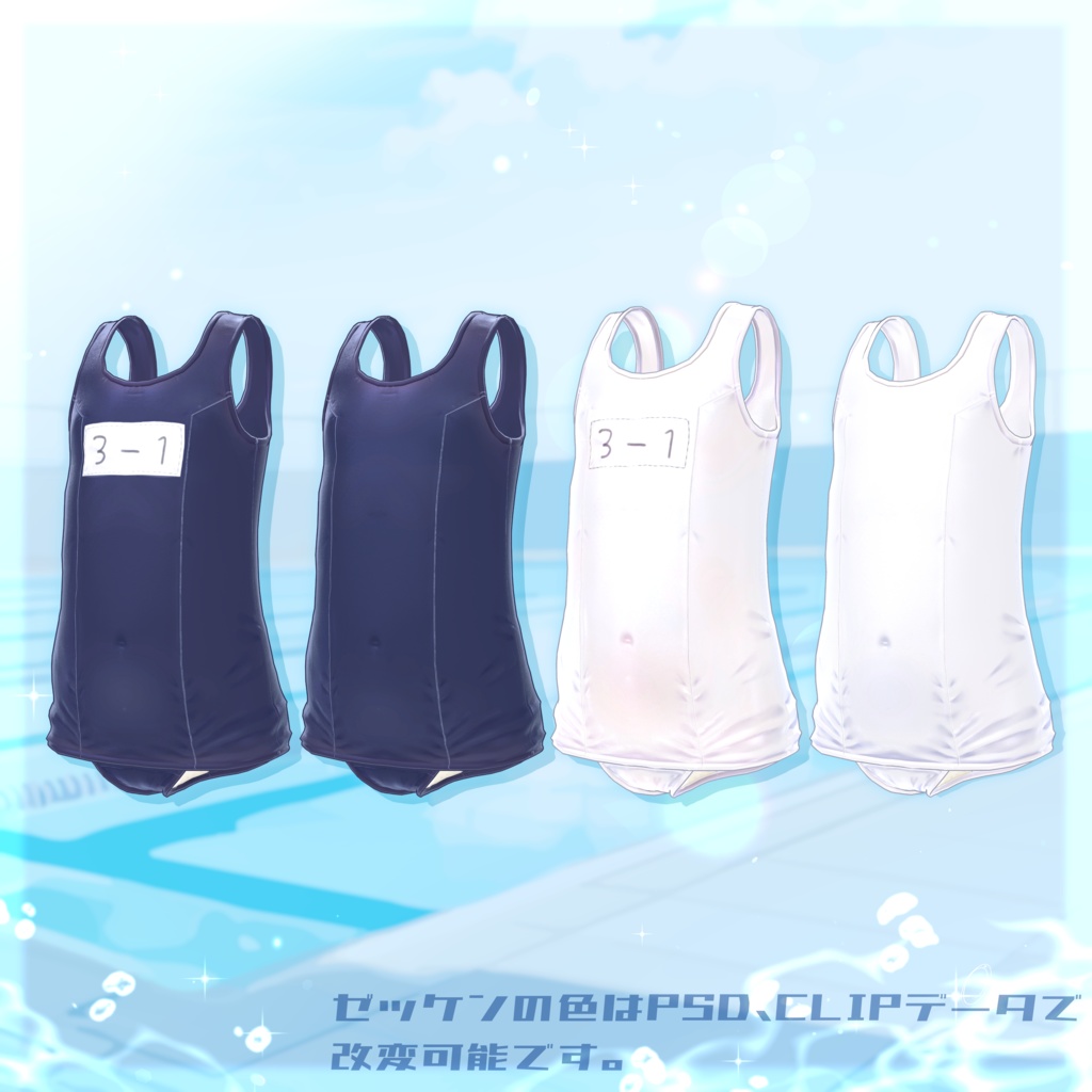 【ネメシス・エルシオン専用】旧スクール水着