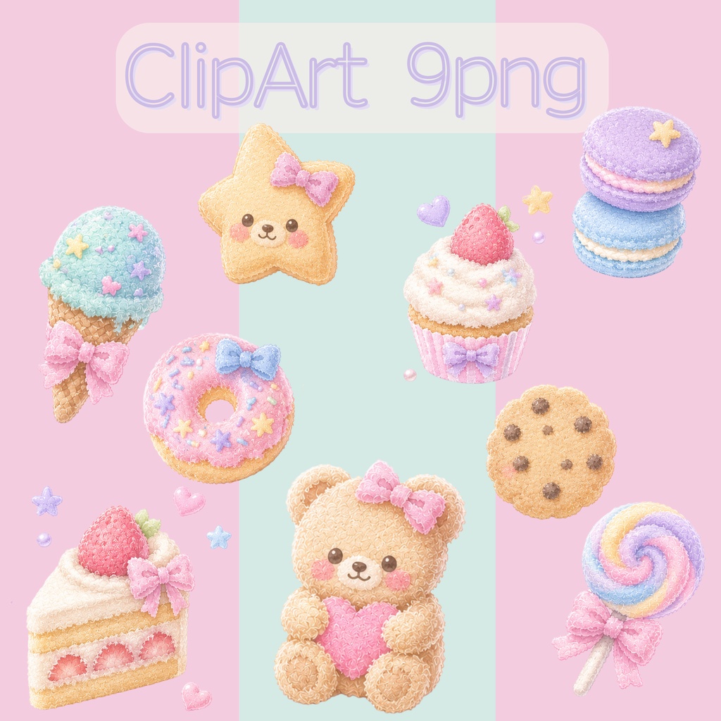 ゆめかわスイーツクリップアート 9種類セット｜くま・アイス・ドーナツ｜透明背景PNG