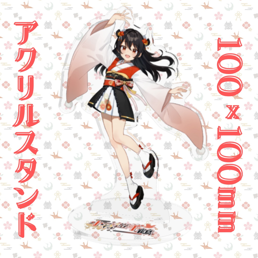 デビュー記念グッズ