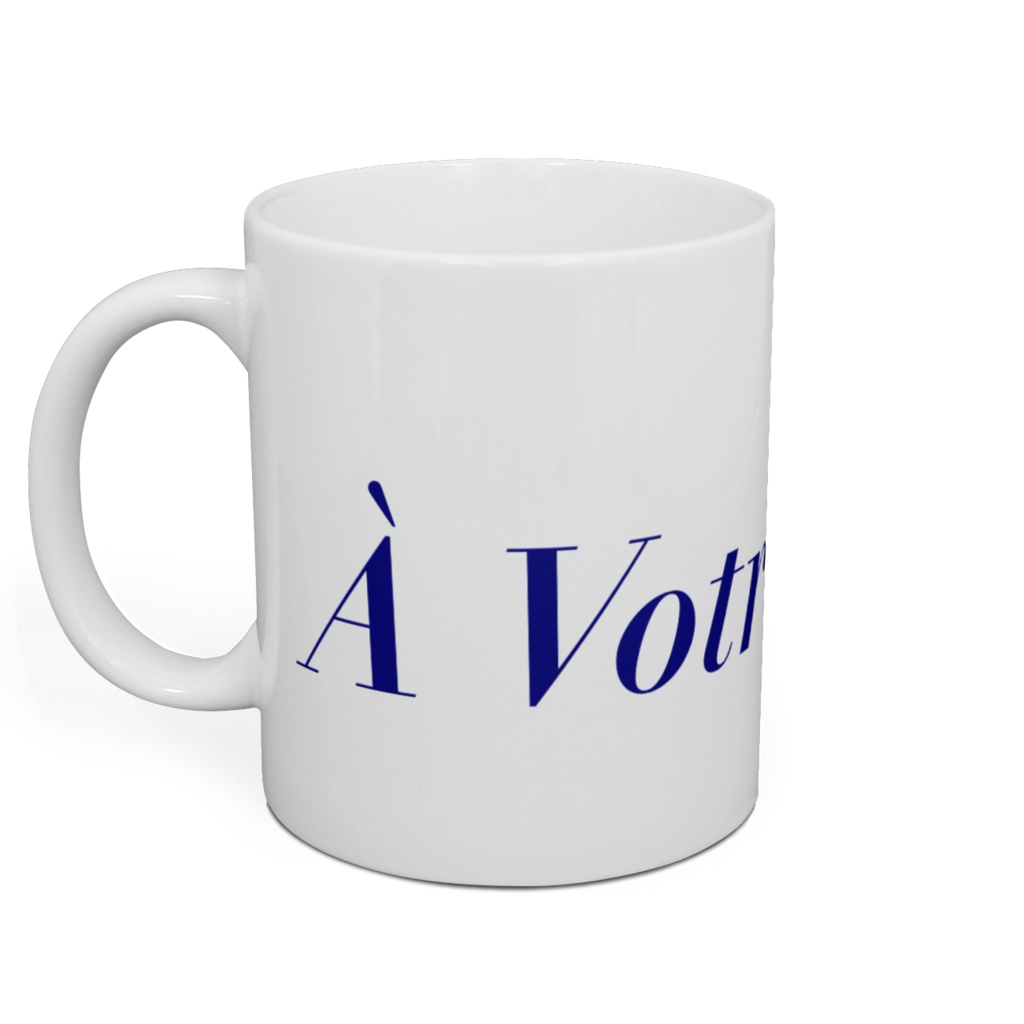 シンプルマグ BLUE 〜À Votre Santé〜