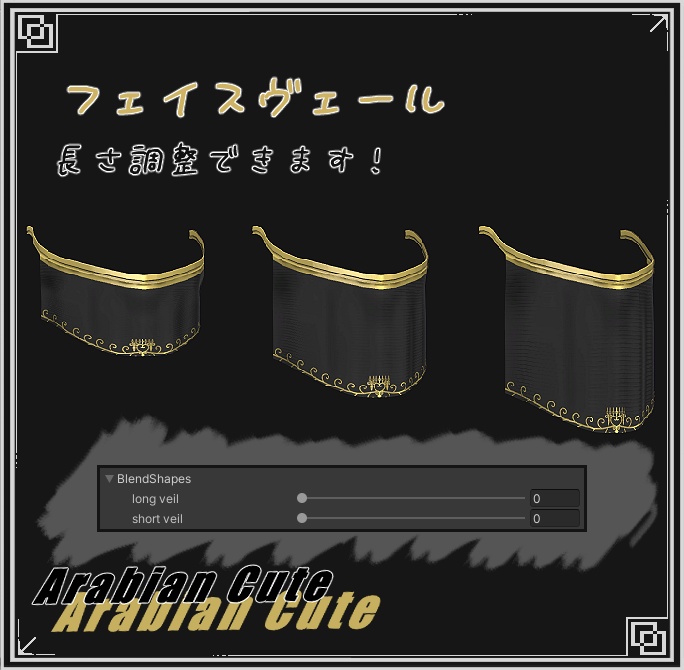 【6アバター対応】アラビアンキュート