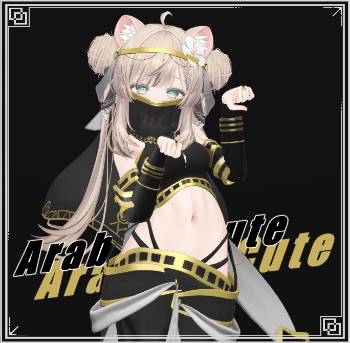 【6アバター対応】アラビアンキュート