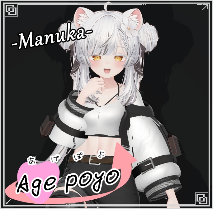 【6アバター対応】Age_poyo