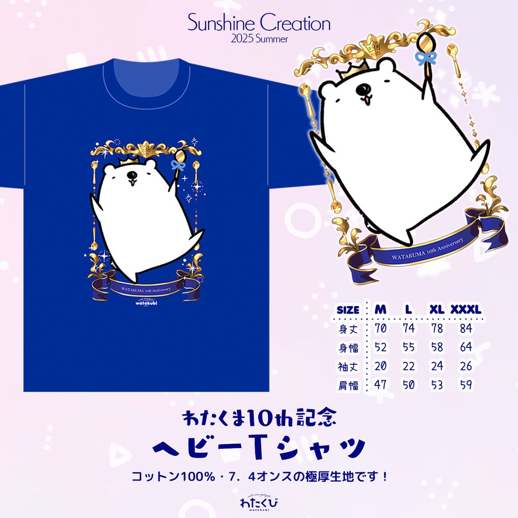 わたくま10th記念ヘビーTシャツ【7月13日受注〆切】