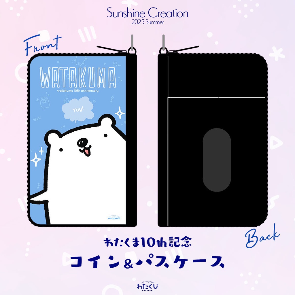 わたくま10th記念コイン＆パスケース【7月13日受注〆切】