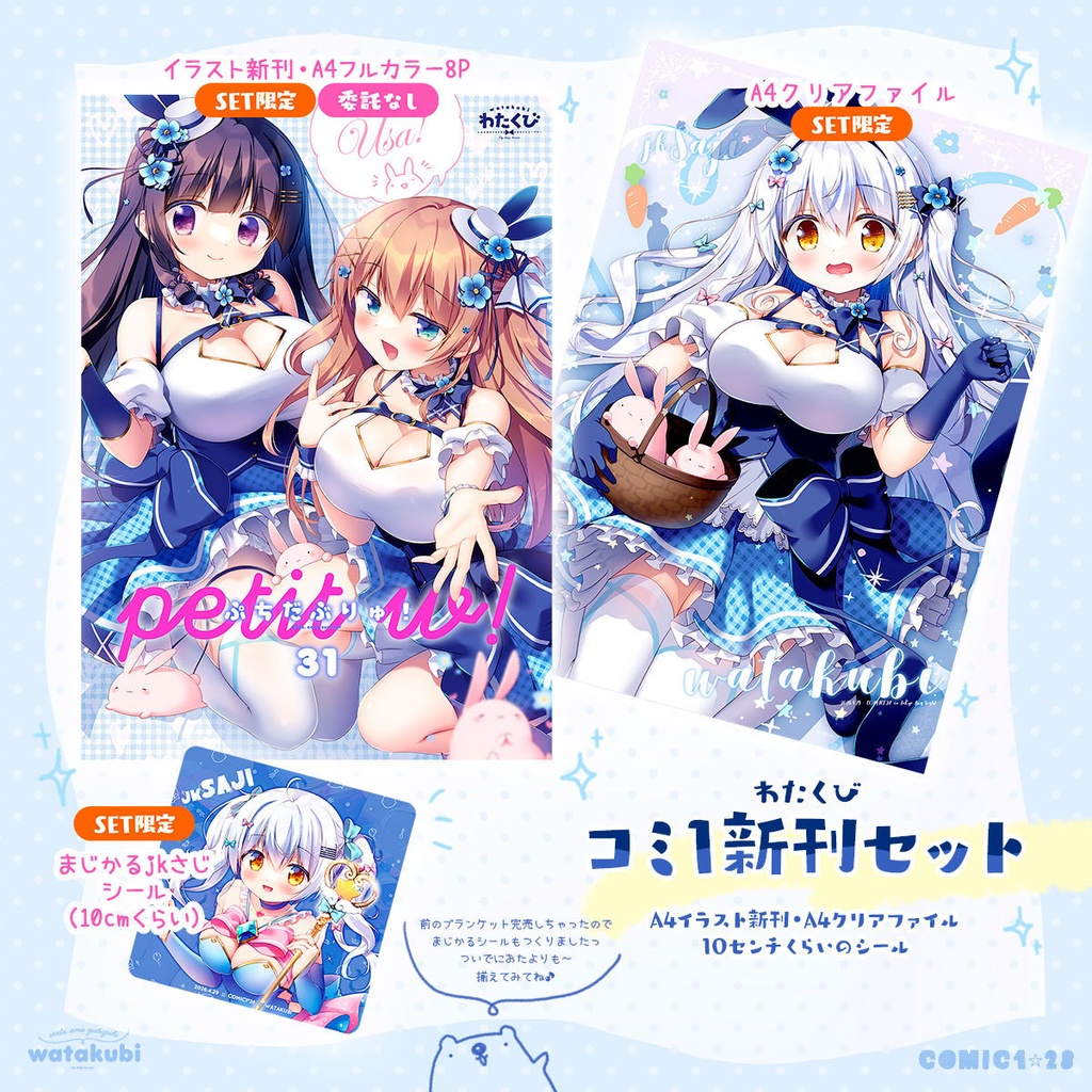 comic1☆28新刊3点セット【在庫限り】