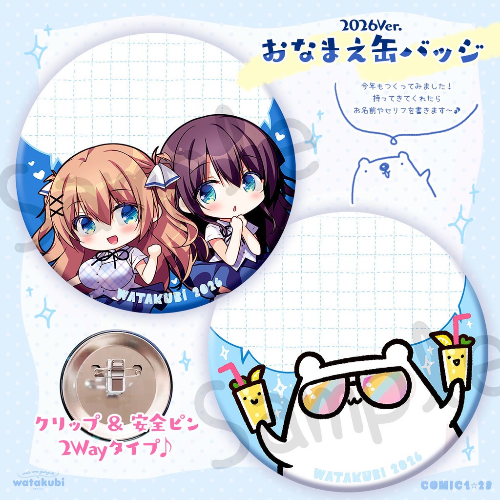 おなまえ缶バッジ（2026、2025）