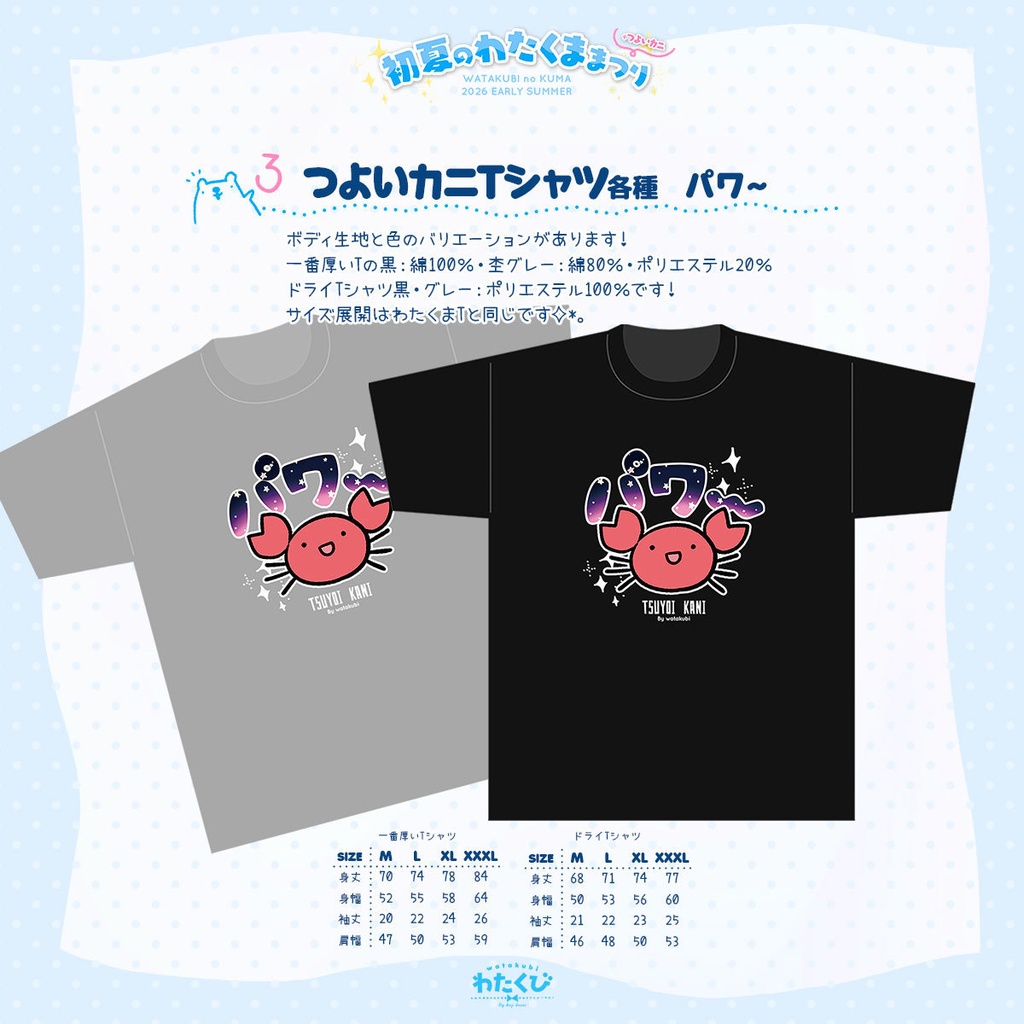 【初夏のわたくままつり】つよいカニTシャツ【5月24日受注〆切】