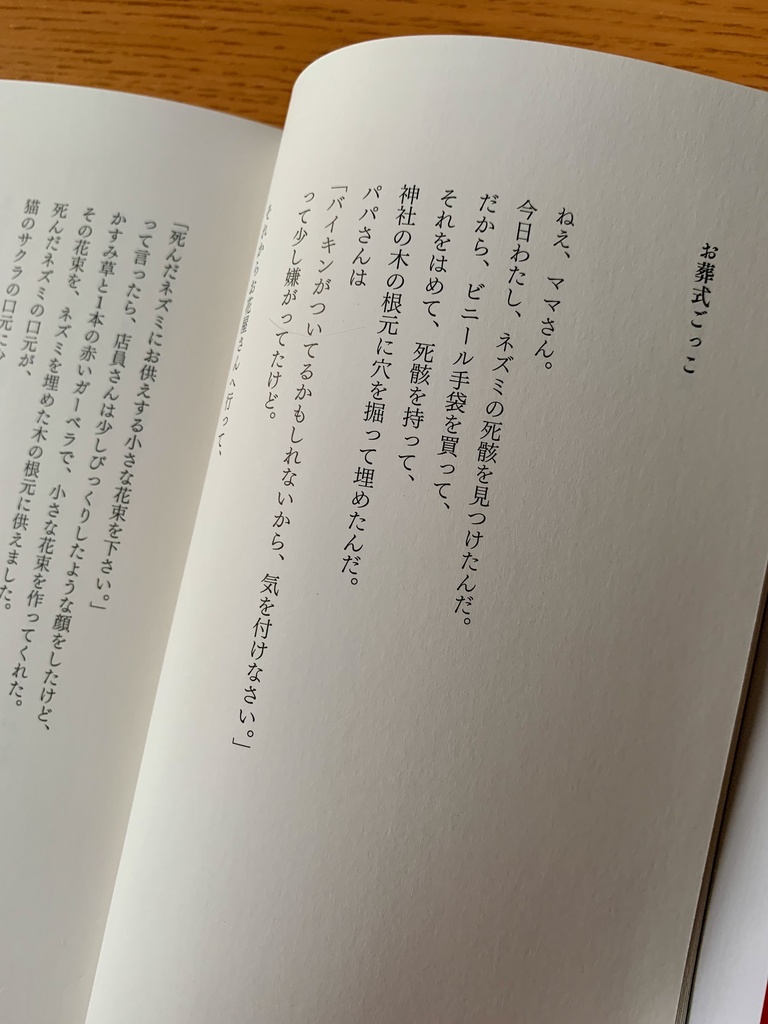 村岡由梨 第二詩集 『 一本足の少女 』