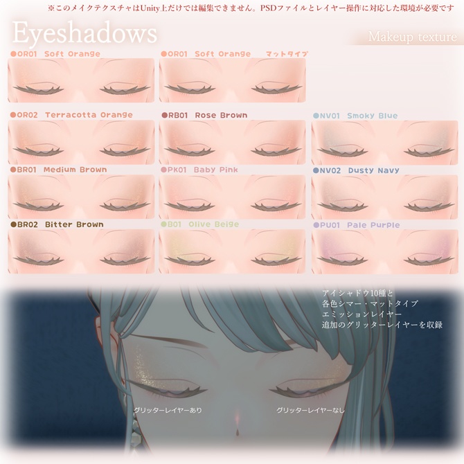 【Fluctua / フラクチュア用】 AshenCurrent Eye&Makeup Texture