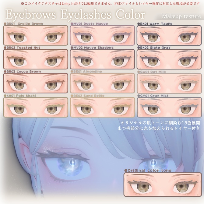 【Fluctua / フラクチュア用】 AshenCurrent Eye&Makeup Texture