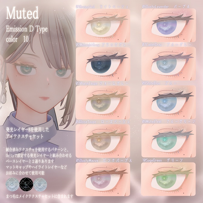 【Fluctua / フラクチュア用】 AshenCurrent Eye&Makeup Texture