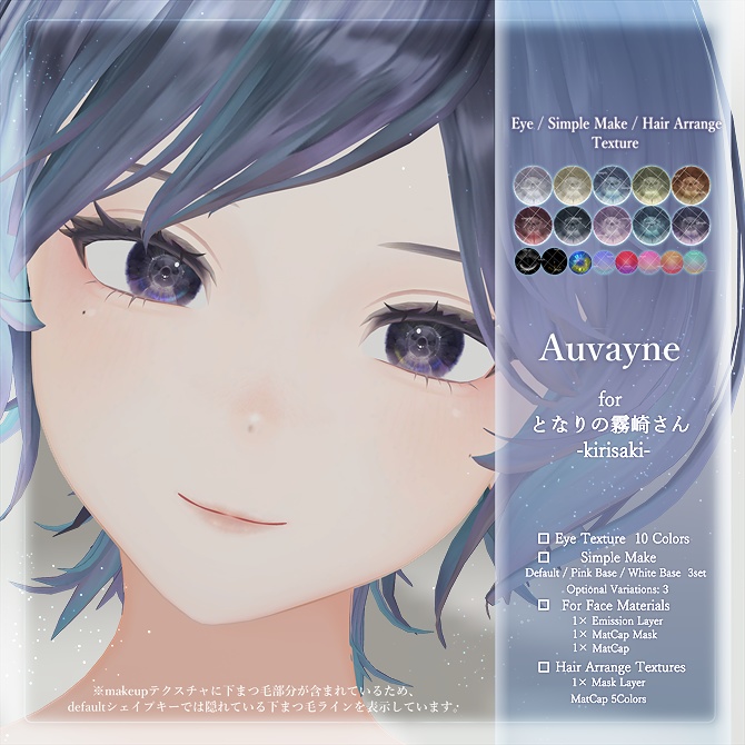 【となりの霧崎さん -kirisaki-用】Simplemake・瞳・Hair Arrange Texture