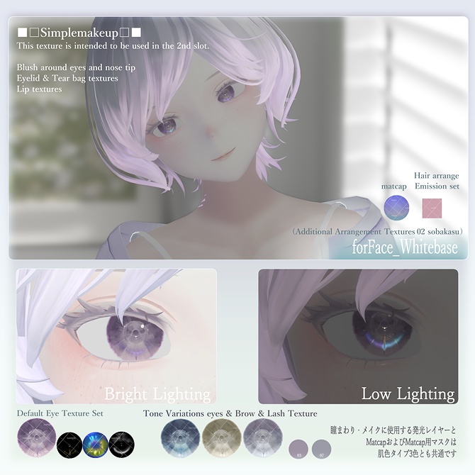 【となりの霧崎さん -kirisaki-用】Simplemake・瞳・Hair Arrange Texture