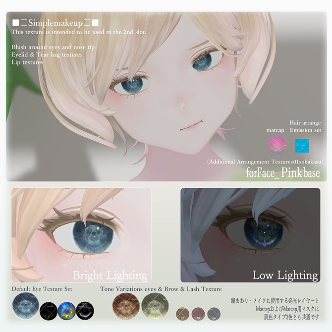 【となりの霧崎さん -kirisaki-用】Simplemake・瞳・Hair Arrange Texture