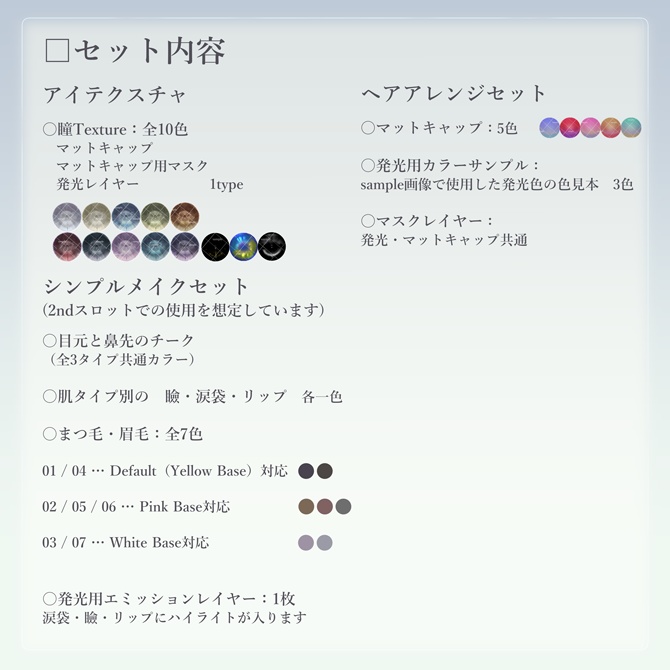 【となりの霧崎さん -kirisaki-用】Simplemake・瞳・Hair Arrange Texture