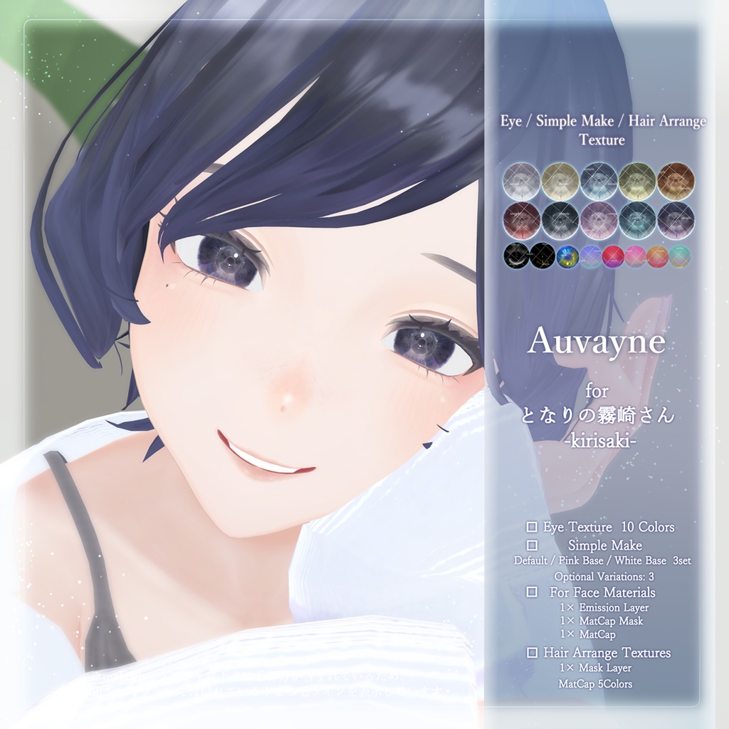 【となりの霧崎さん -kirisaki-用】Simplemake・瞳・Hair Arrange Texture