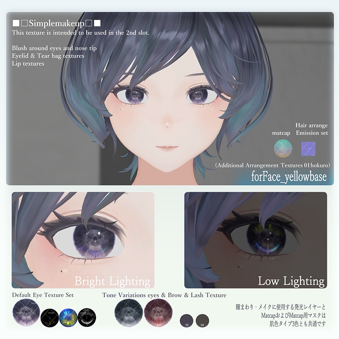 【となりの霧崎さん -kirisaki-用】Simplemake・瞳・Hair Arrange Texture