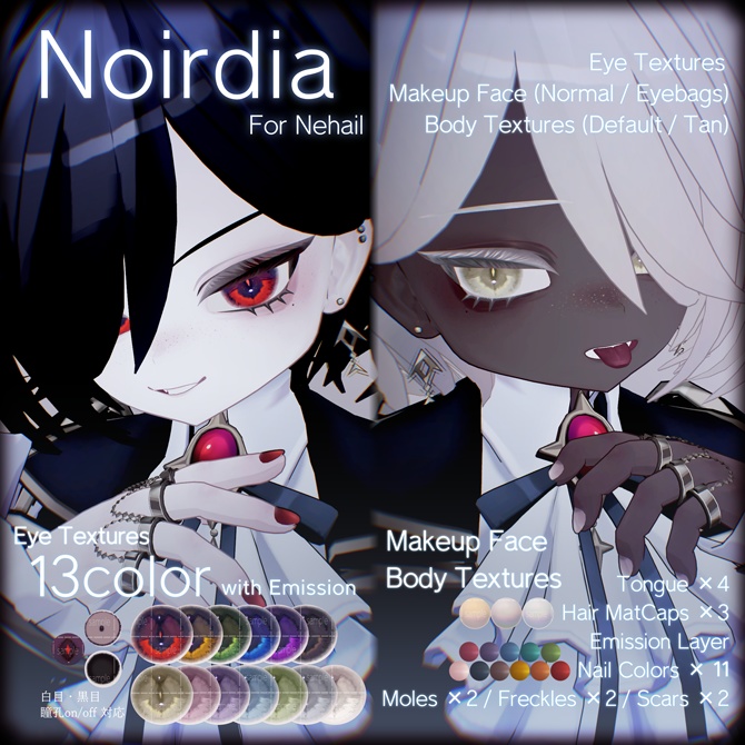 【Nehail/ネハイル用】Noirdia Body&Makeup&Eye Texture