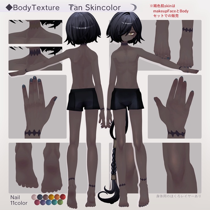 【Nehail/ネハイル用】Noirdia Body&Makeup&Eye Texture