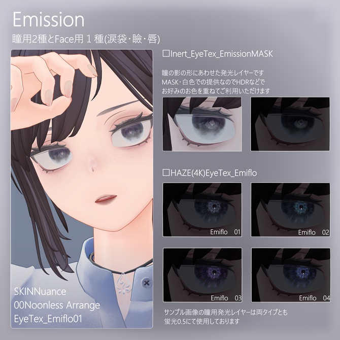 【Fluctua / フラクチュア用】Haze Eye&Makeup Texture