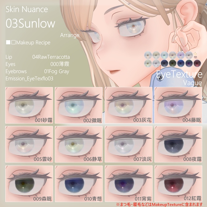 【Fluctua / フラクチュア用】Haze Eye&Makeup Texture