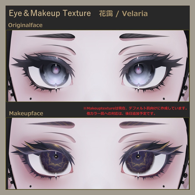 【Nakiya〈泣夜〉用】□花靄□Velaria Eye&Makeup Texture